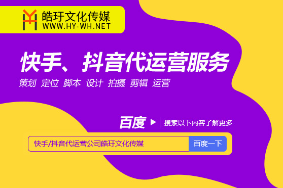 短視頻快手號抖音開店宿遷代運營公司是哪家好一些？